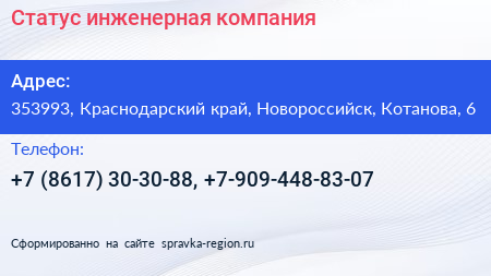 Статус инженерная компания - визитка