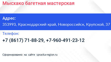 Мысхако багетная мастерская - визитка