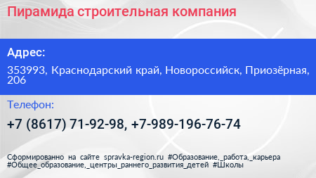 Пирамида строительная компания - визитка