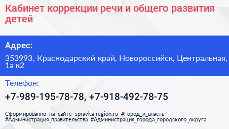 Кабинет коррекции речи и общего развития детей - визитка