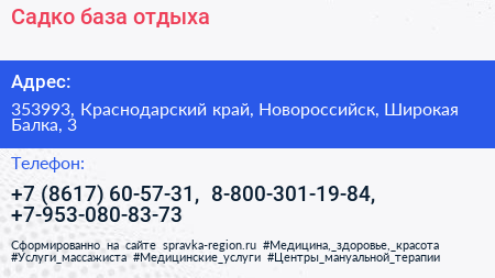 Садко база отдыха - визитка