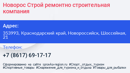 Новорос Строй ремонтно строительная компания - визитка