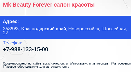 Mk Beauty Forever салон красоты - визитка