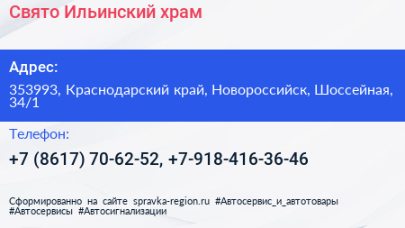 Свято Ильинский храм - визитка