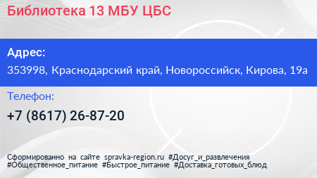 Библиотека 13 МБУ ЦБС - визитка