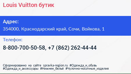 Louis Vuitton бутик - визитка