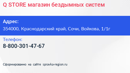 Q STORE магазин бездымных систем - визитка