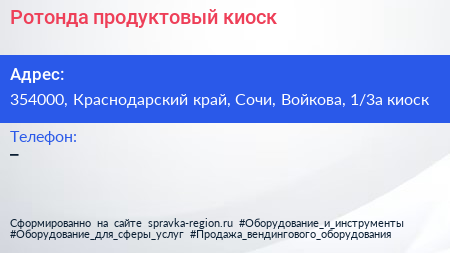 Ротонда продуктовый киоск - визитка