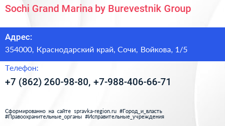 Sochi Grand Marina by Burevestnik Group - визитка