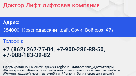 Доктор Лифт лифтовая компания - визитка