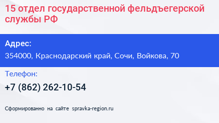 15 отдел государственной фельдъегерской службы РФ - визитка