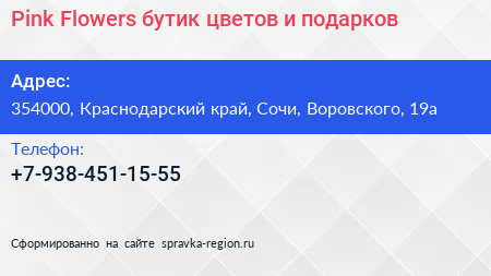 Pink Flowers бутик цветов и подарков - визитка