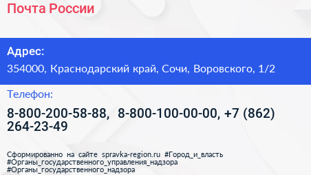 Почта России - визитка