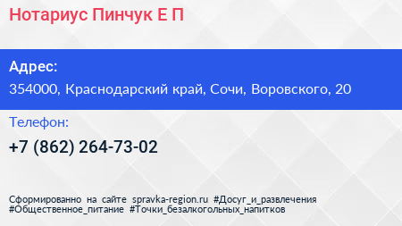 Нотариус Пинчук Е П  - визитка