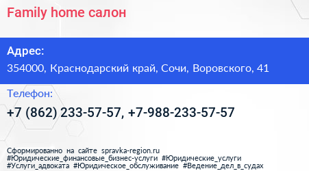 Family home салон - визитка