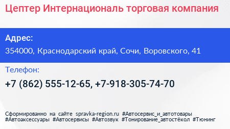 Цептер Интернациональ торговая компания - визитка