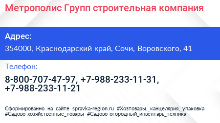 Метрополис Групп строительная компания - визитка