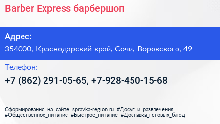 Barber Express барбершоп - визитка