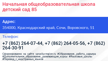 Начальная общеобразовательная школа детский сад 85 - визитка