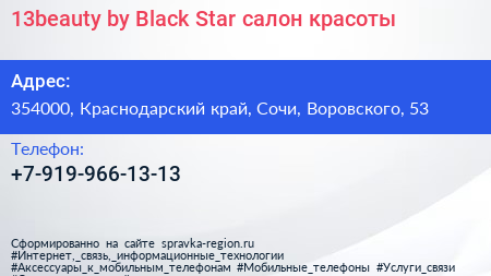 13beauty by Black Star салон красоты - визитка