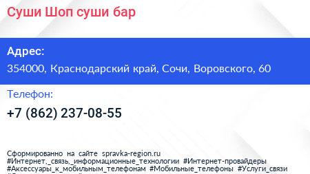 Суши Шоп суши бар - визитка