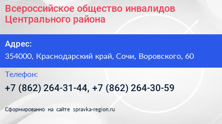 Всероссийское общество инвалидов Центрального района - визитка
