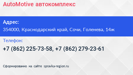 AutoMotive автокомплекс - визитка