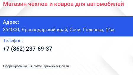 Магазин чехлов и ковров для автомобилей - визитка