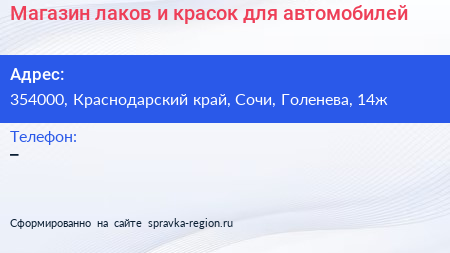 Магазин лаков и красок для автомобилей - визитка