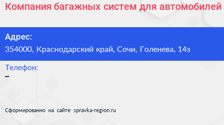 Компания багажных систем для автомобилей - визитка