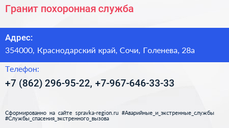 Гранит похоронная служба - визитка
