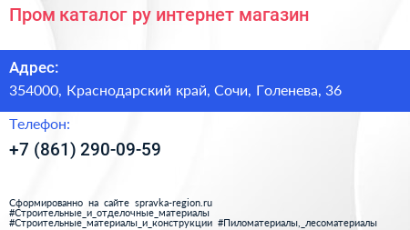 Пром каталог ру интернет магазин - визитка