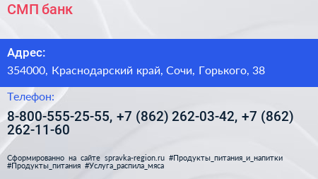 СМП банк - визитка