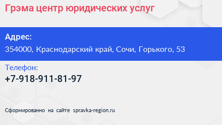 Нажмите, чтобы скачать визитку Грэма центр юридических услуг - визитка