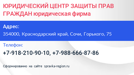 ЮРИДИЧЕСКИЙ ЦЕНТР ЗАЩИТЫ ПРАВ ГРАЖДАН юридическая фирма - визитка