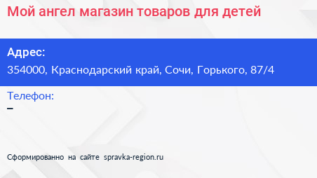 Мой ангел магазин товаров для детей - визитка