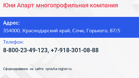 Юни Апарт многопрофильная компания - визитка