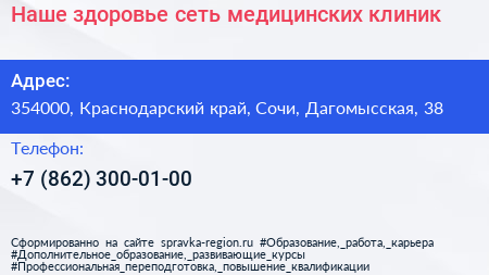Наше здоровье сеть медицинских клиник - визитка