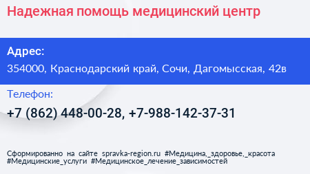 Надежная помощь медицинский центр - визитка
