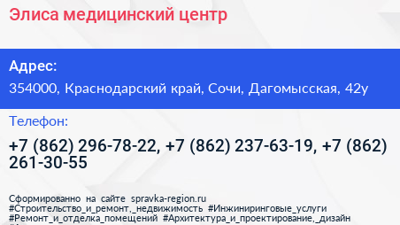 Элиса медицинский центр - визитка