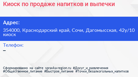 Киоск по продаже напитков и выпечки - визитка
