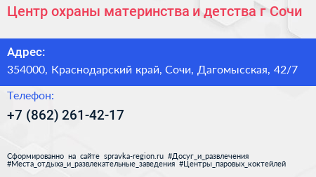 Центр охраны материнства и детства г Сочи - визитка