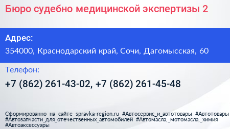 Бюро судебно медицинской экспертизы 2 - визитка