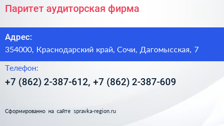 Паритет аудиторская фирма - визитка