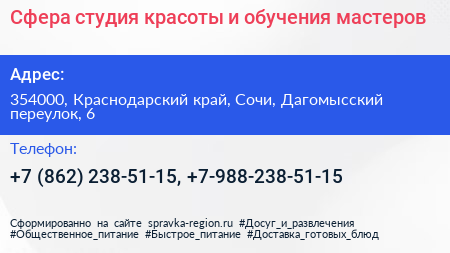 Сфера студия красоты и обучения мастеров - визитка