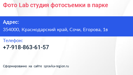 Фото Lab студия фотосъемки в парке - визитка
