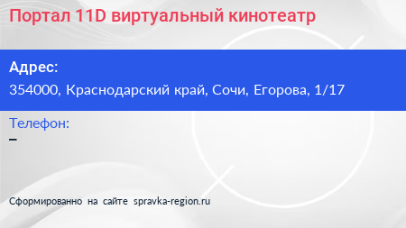 Портал 11D виртуальный кинотеатр - визитка