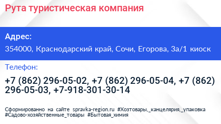 Рута туристическая компания - визитка
