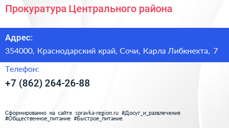 Прокуратура Центрального района - визитка