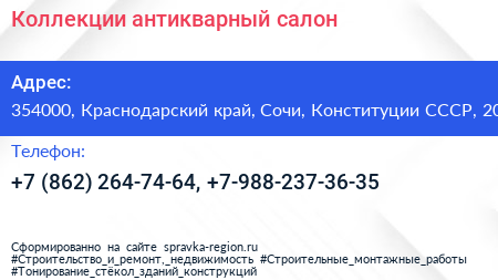 Коллекции антикварный салон - визитка